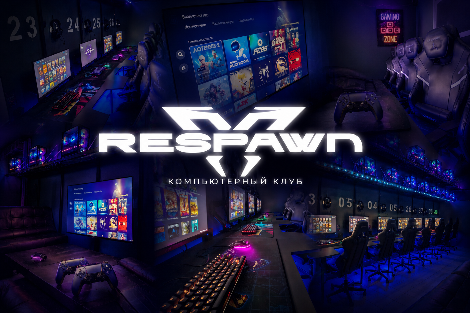 Игровой зал RESPAWN с рядами компьютеров и синей подсветкой